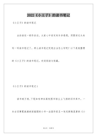 2024《小王子》的读书笔记_2