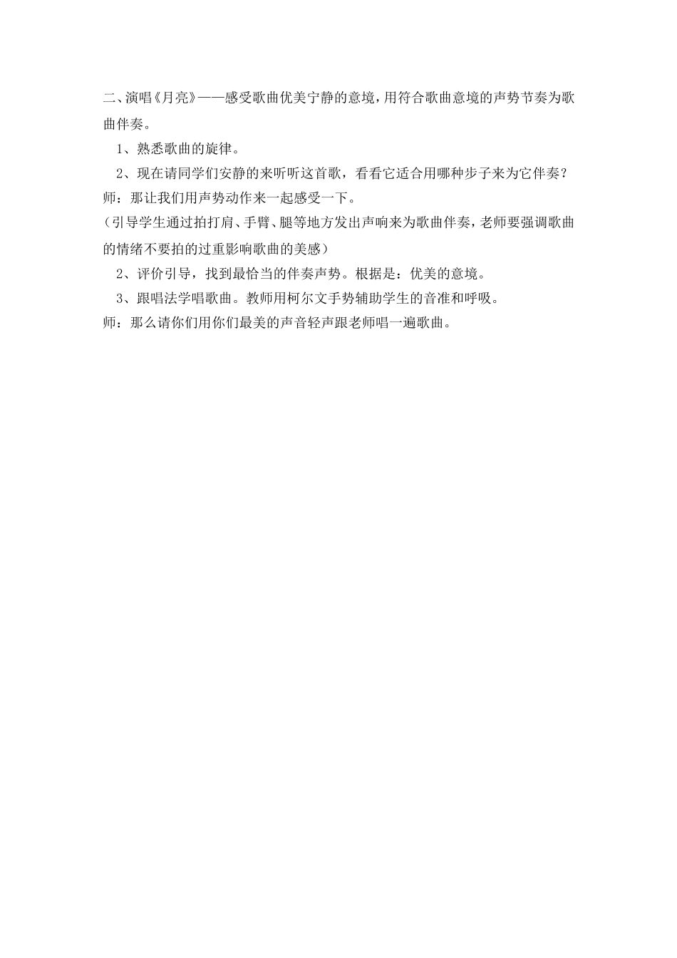 湘教版一年级音乐_第七课《月亮》_第2页