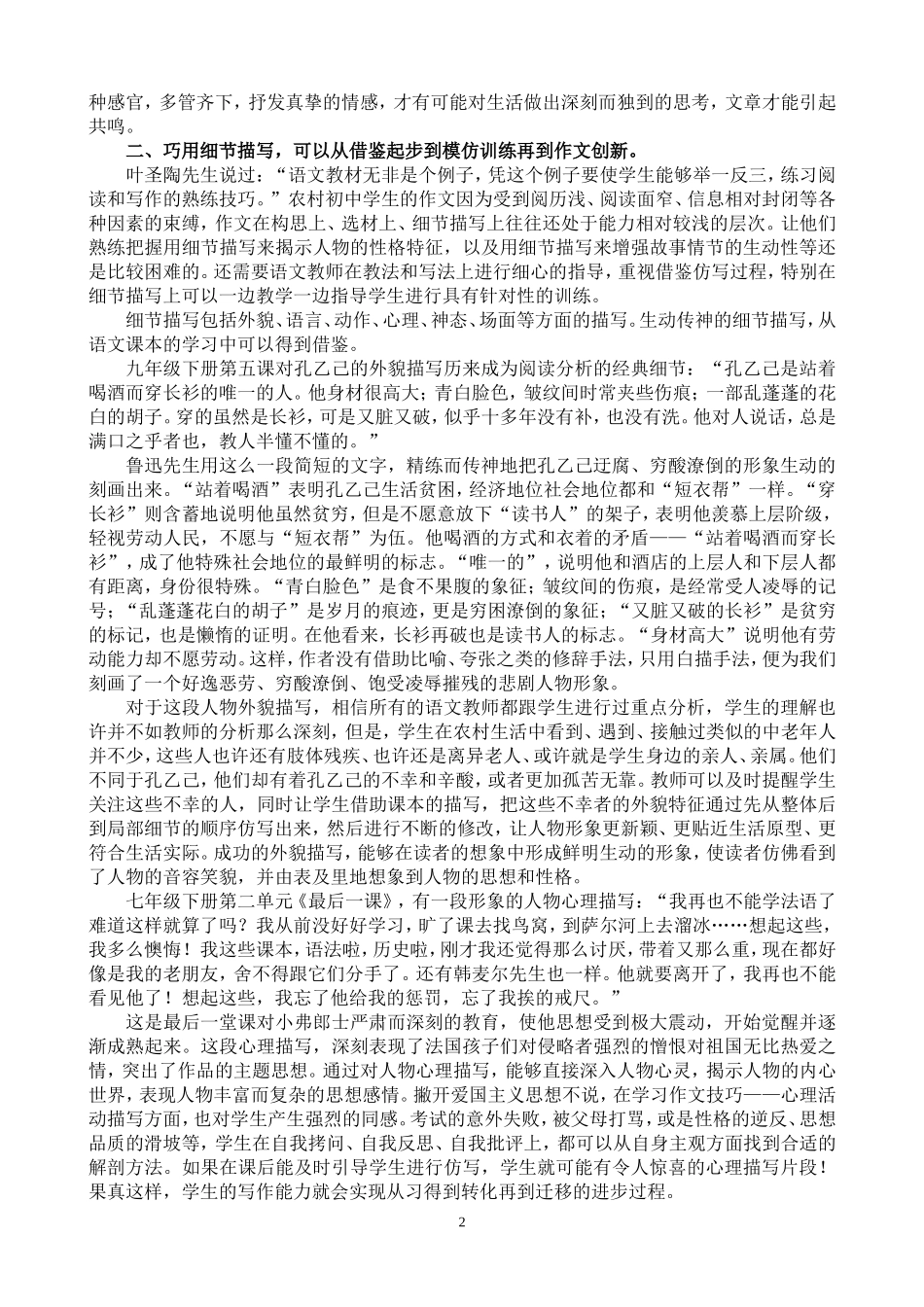 巧用细节描写_第2页