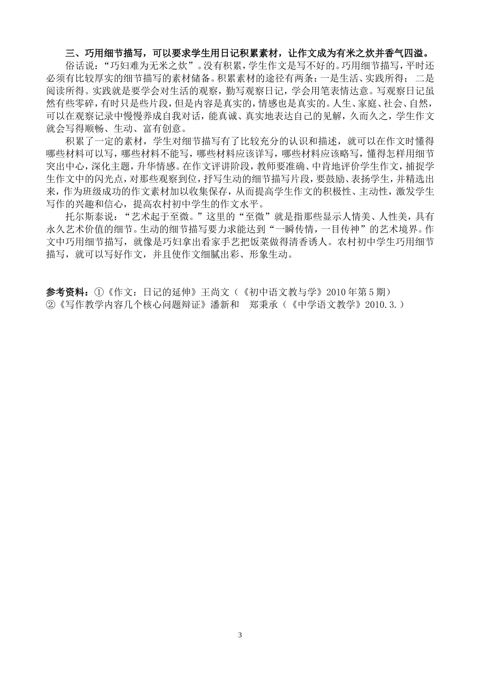 巧用细节描写_第3页