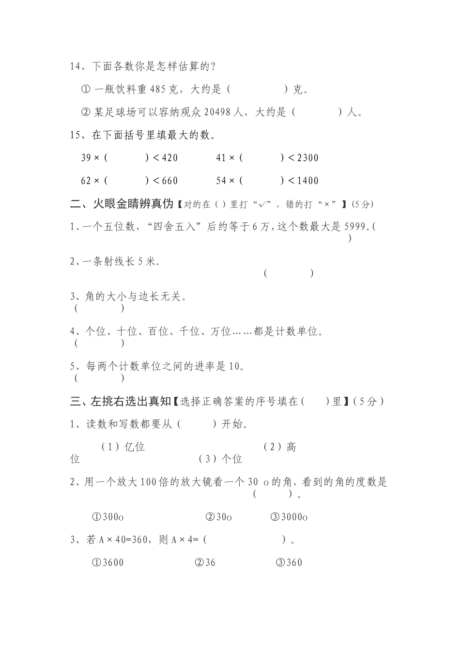 四年级上册数学竞赛试题_第2页
