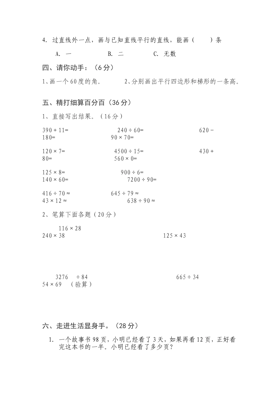 四年级上册数学竞赛试题_第3页