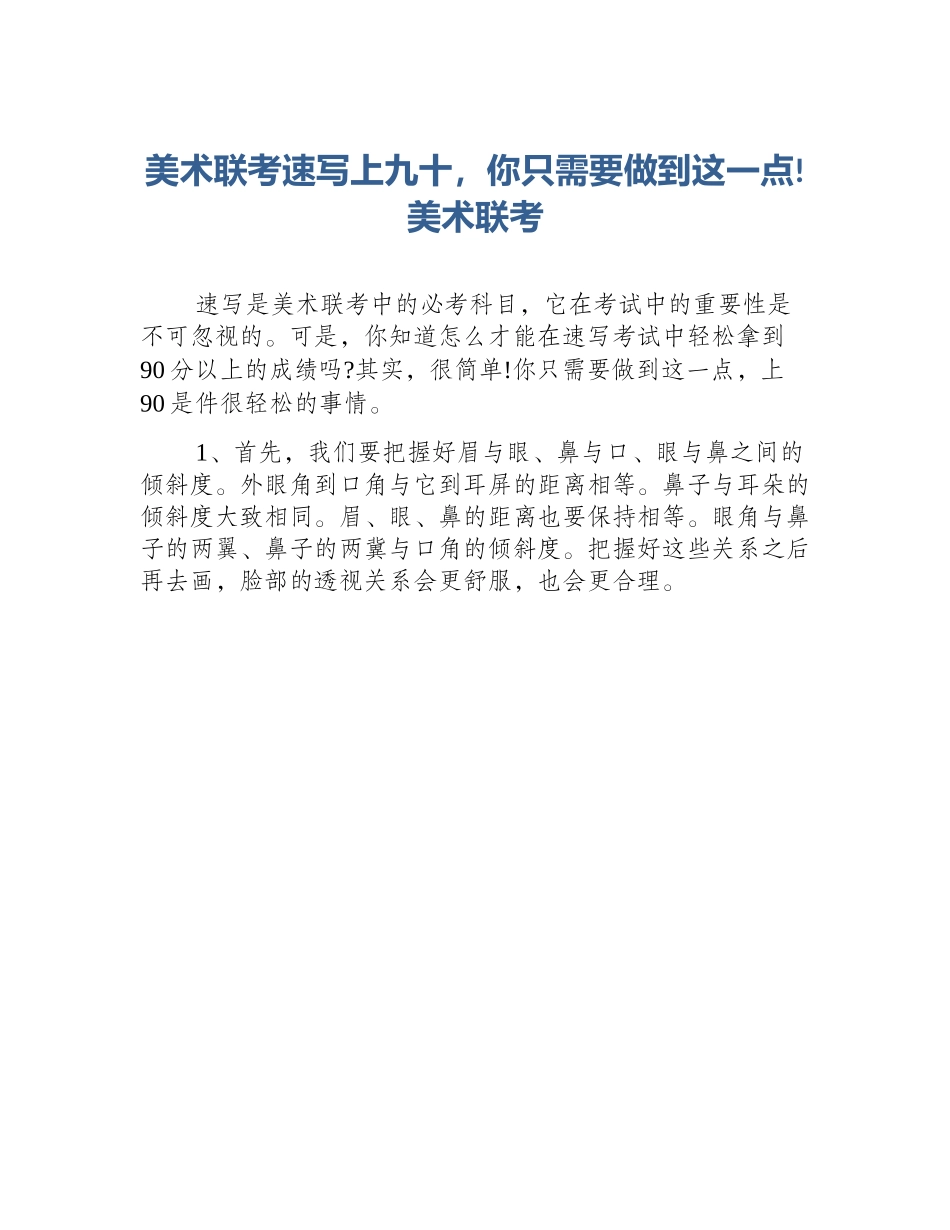 美术联考速写上九十，你只需要做到这一点!美术联考_第1页