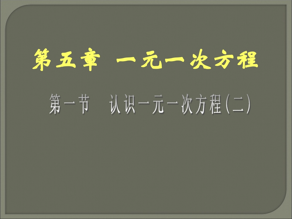 你今年几岁了（二）演示文稿_第1页