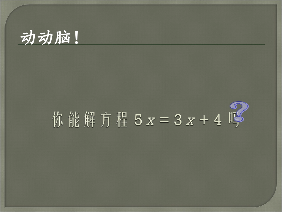 你今年几岁了（二）演示文稿_第2页
