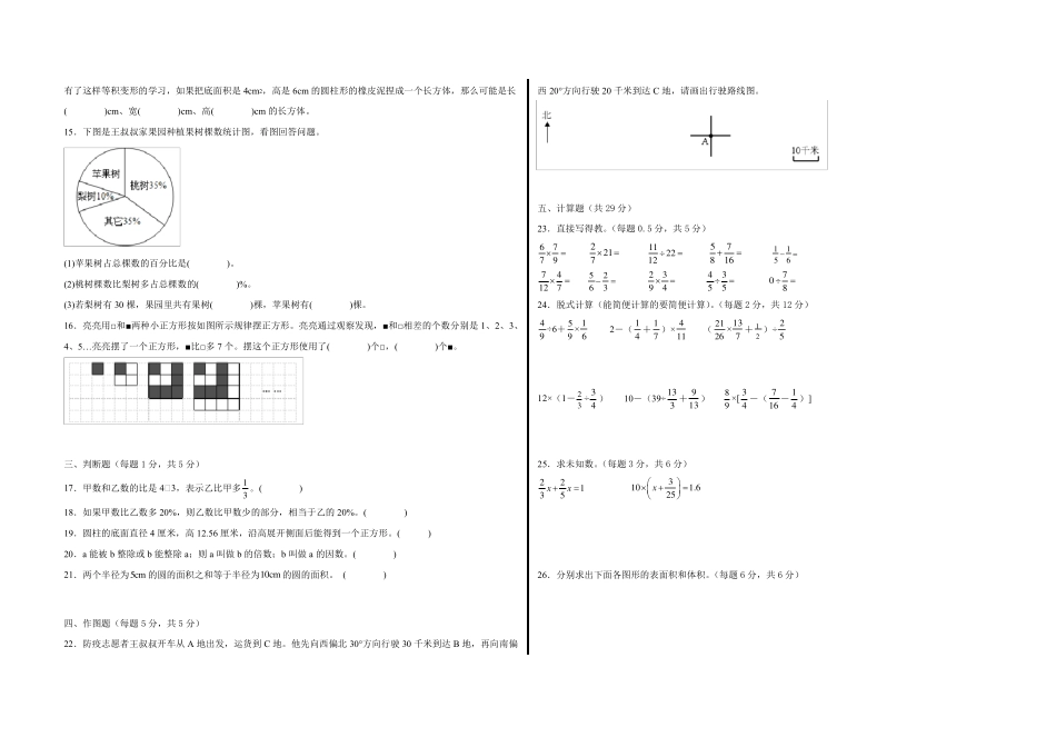 精品2023年人教版小学数学六年级下册小升初易错题检测卷一(含答案与解析精品_第2页