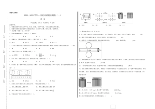 精品2023年人教版小学数学六年级下册小升初易错题检测卷一(含答案与解析精品