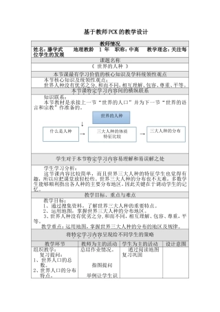成果1-基于教师PCK的教学设计模板滕学武
