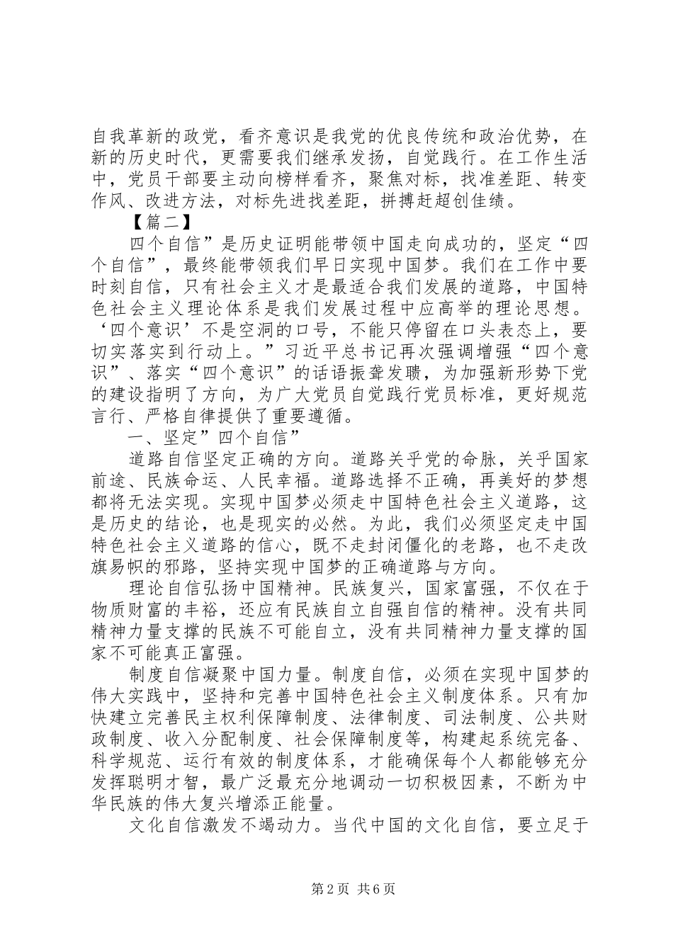 学习四个意识，四个自信心得体会5篇_第2页