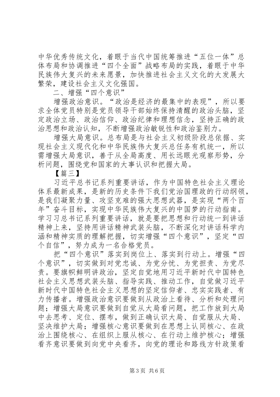 学习四个意识，四个自信心得体会5篇_第3页