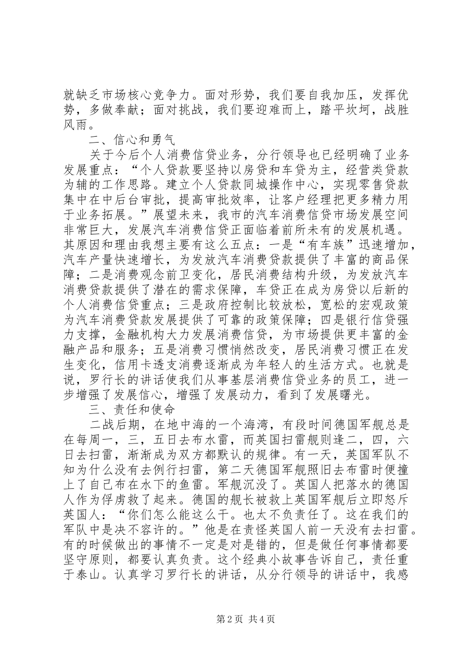 学习行长讲话精神心得体会 _第2页