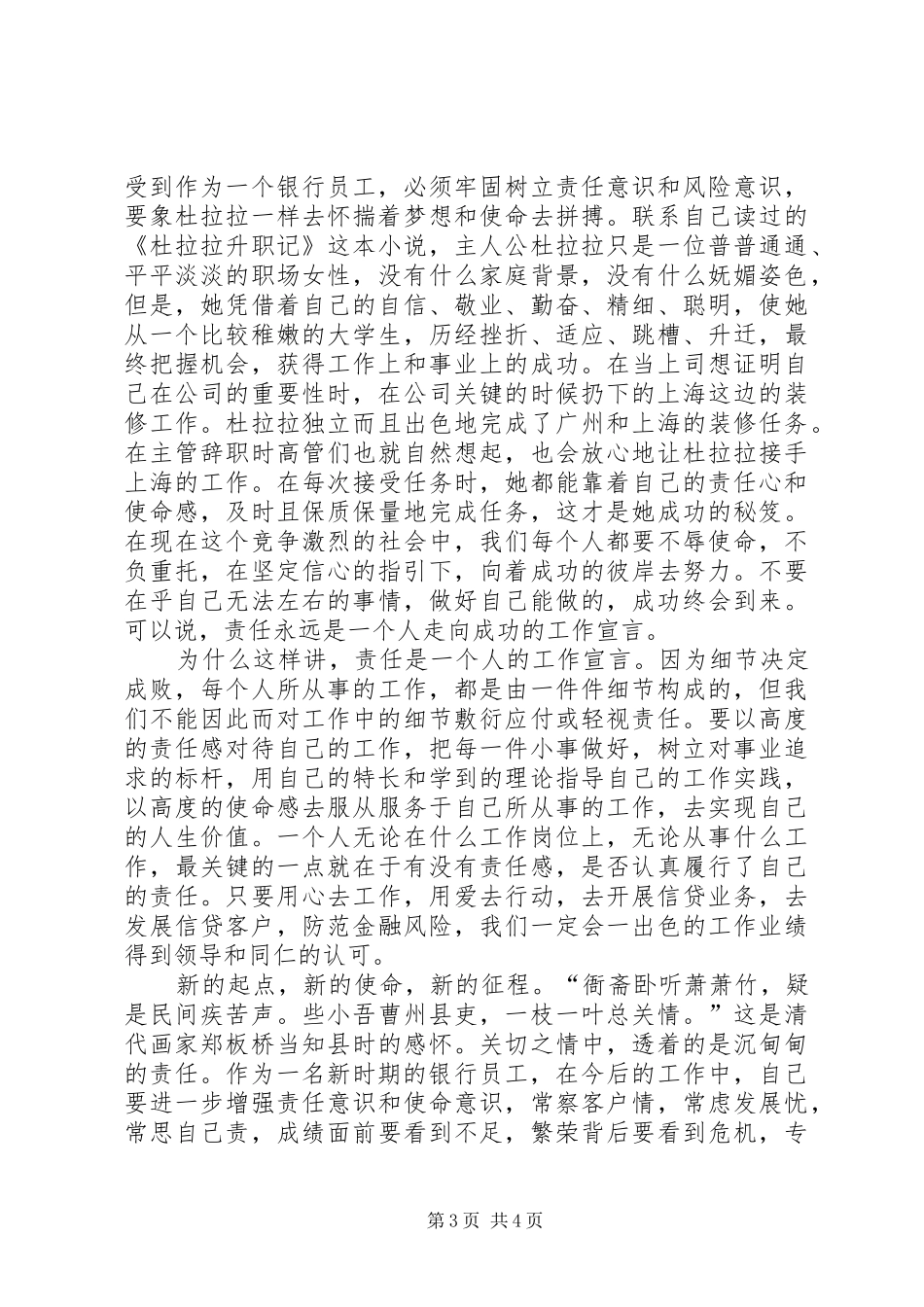 学习行长讲话精神心得体会 _第3页