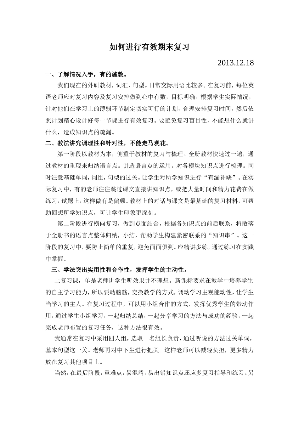 期末高效复习_第1页