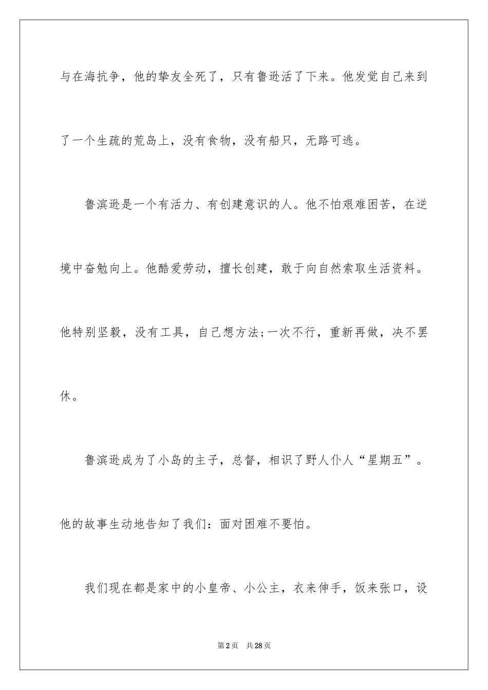2024《鲁滨逊漂流记》读书笔记_42_第2页