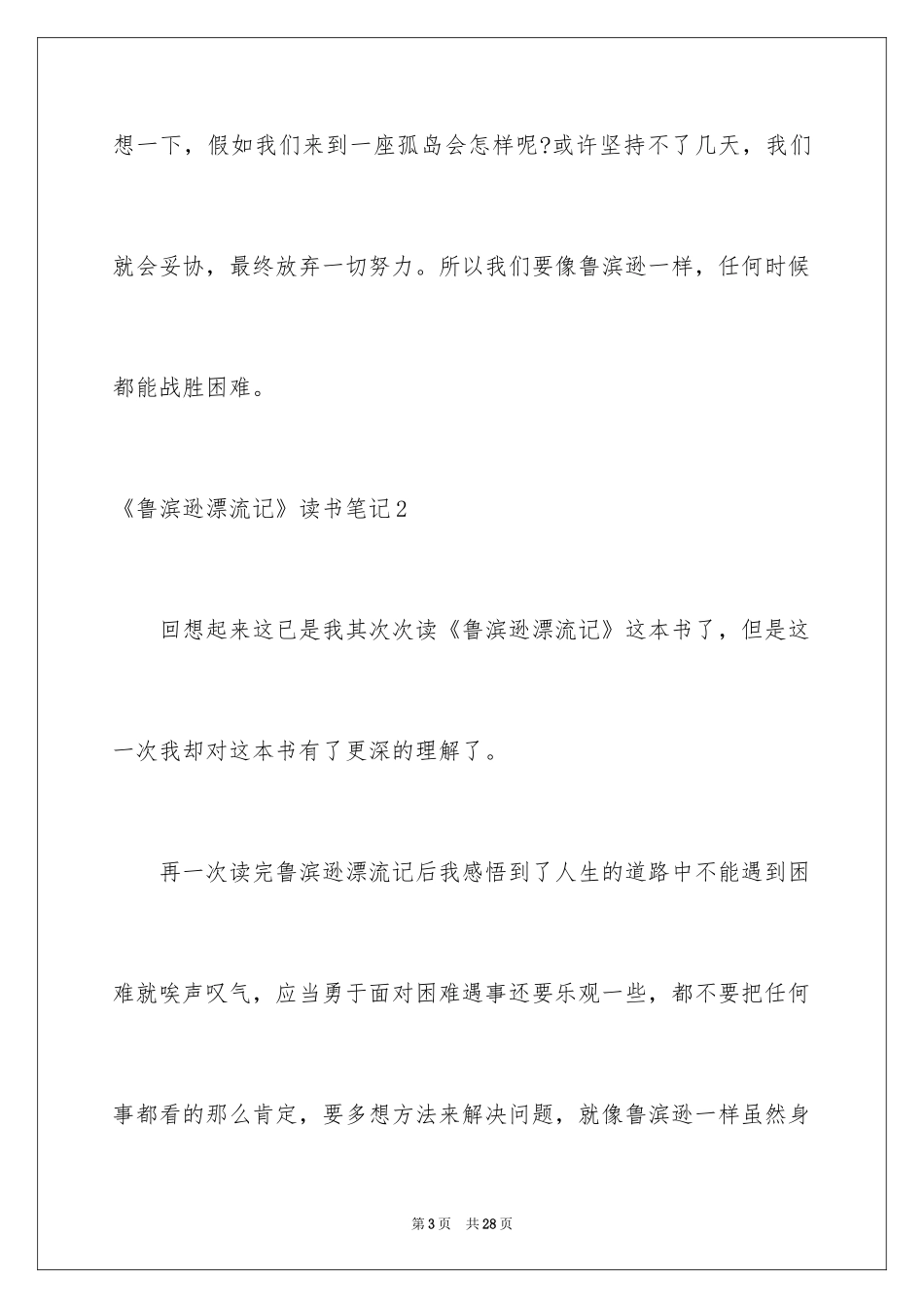 2024《鲁滨逊漂流记》读书笔记_42_第3页