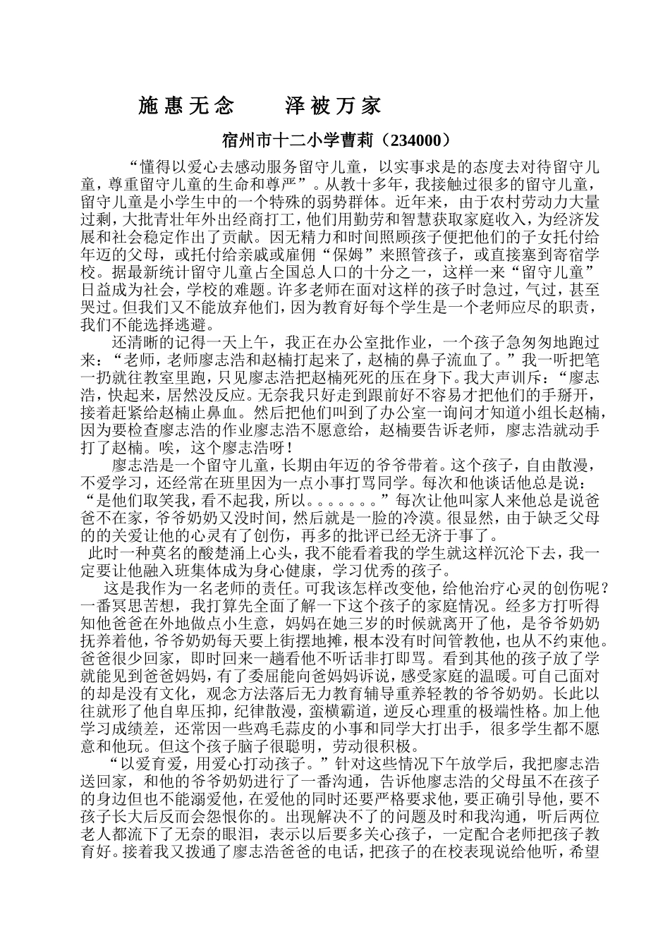 关爱留守儿童构建和谐班集体111_第1页