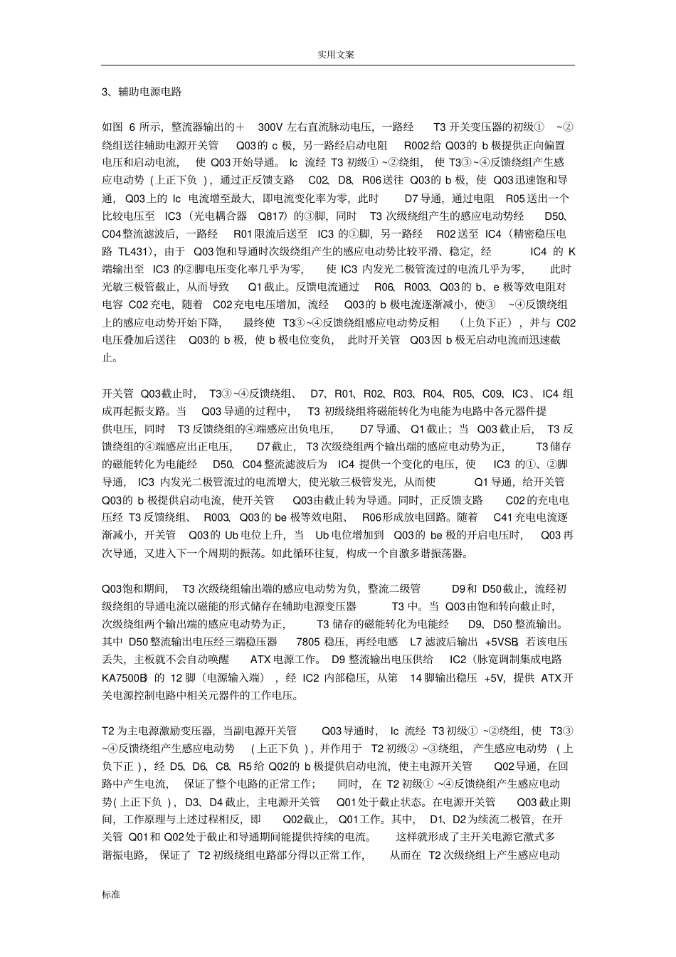 ATX微机开关电源维修教程_第2页