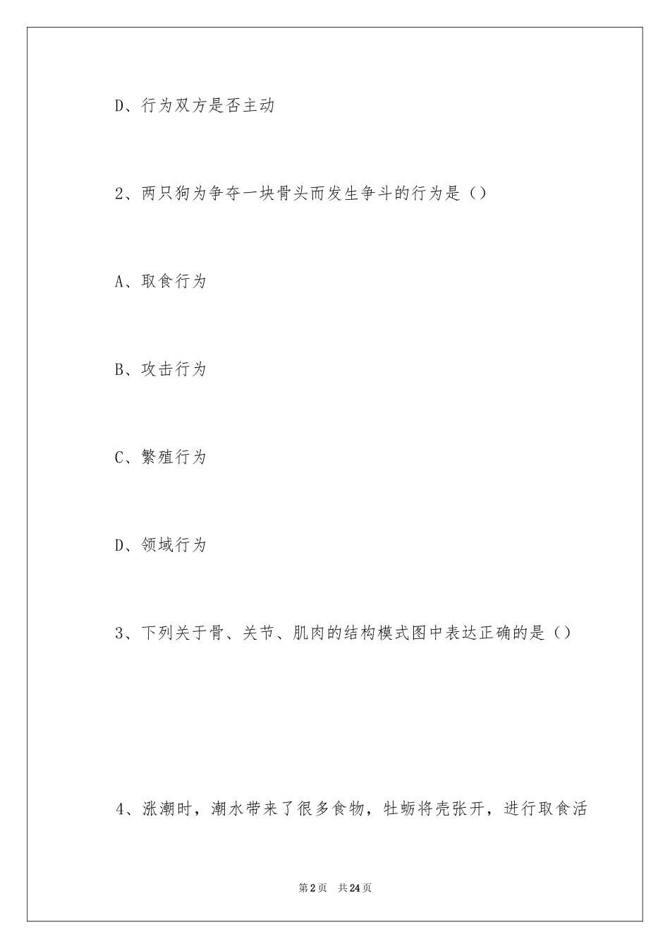 2024八年级上第五单元第二章同步测试题_第2页