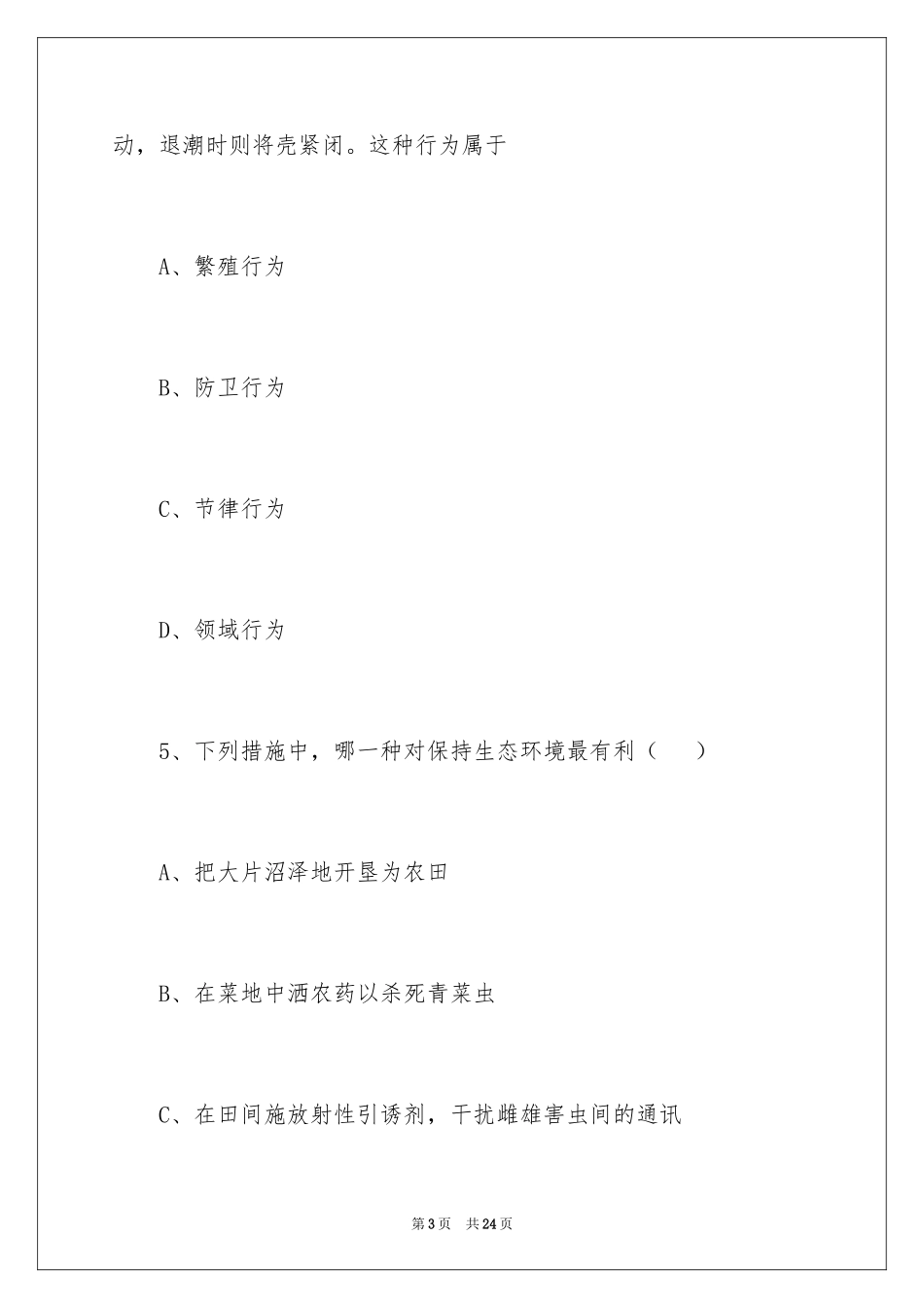 2024八年级上第五单元第二章同步测试题_第3页