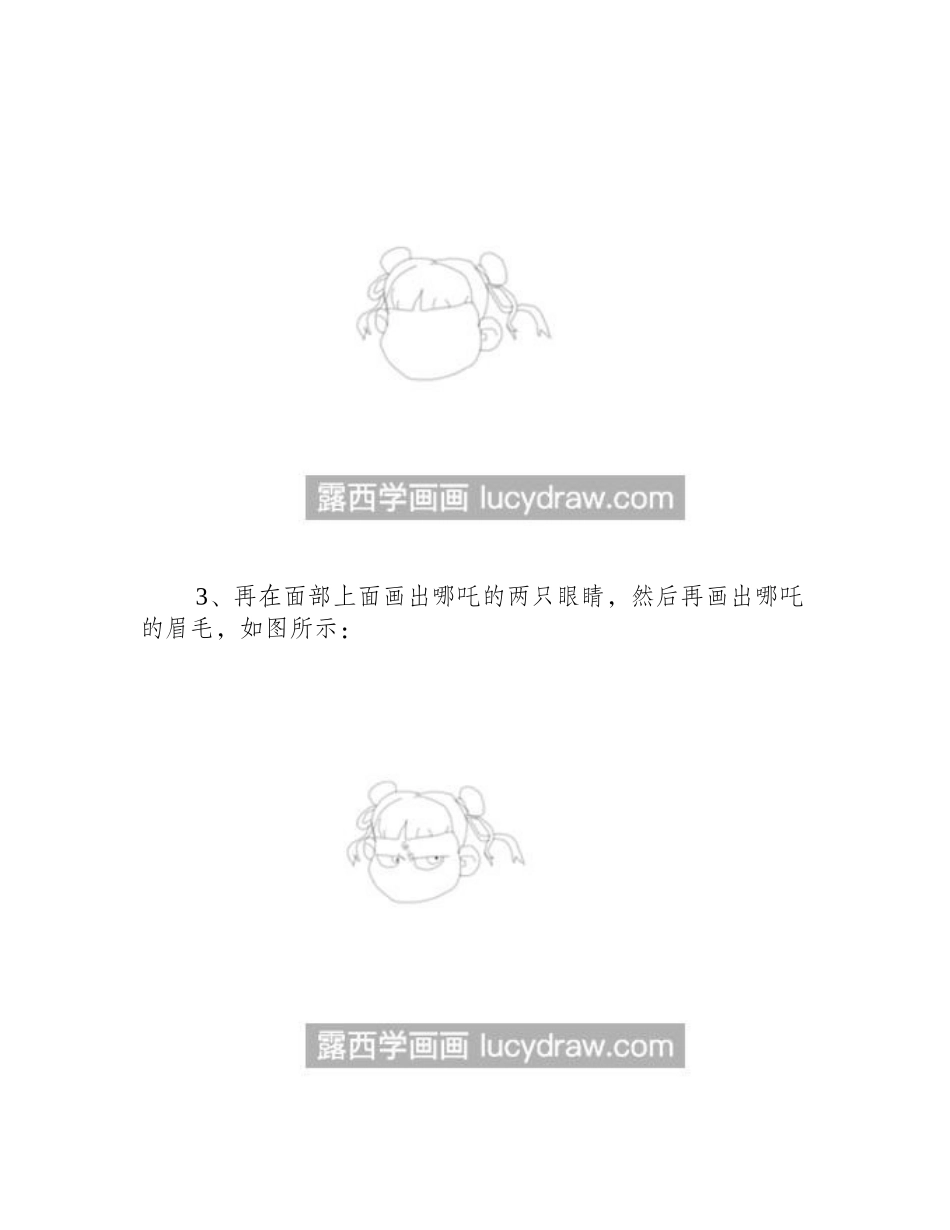 哪吒之魔童降世怎么画_哪吒的简笔画步骤有几步_简笔画教程_第2页