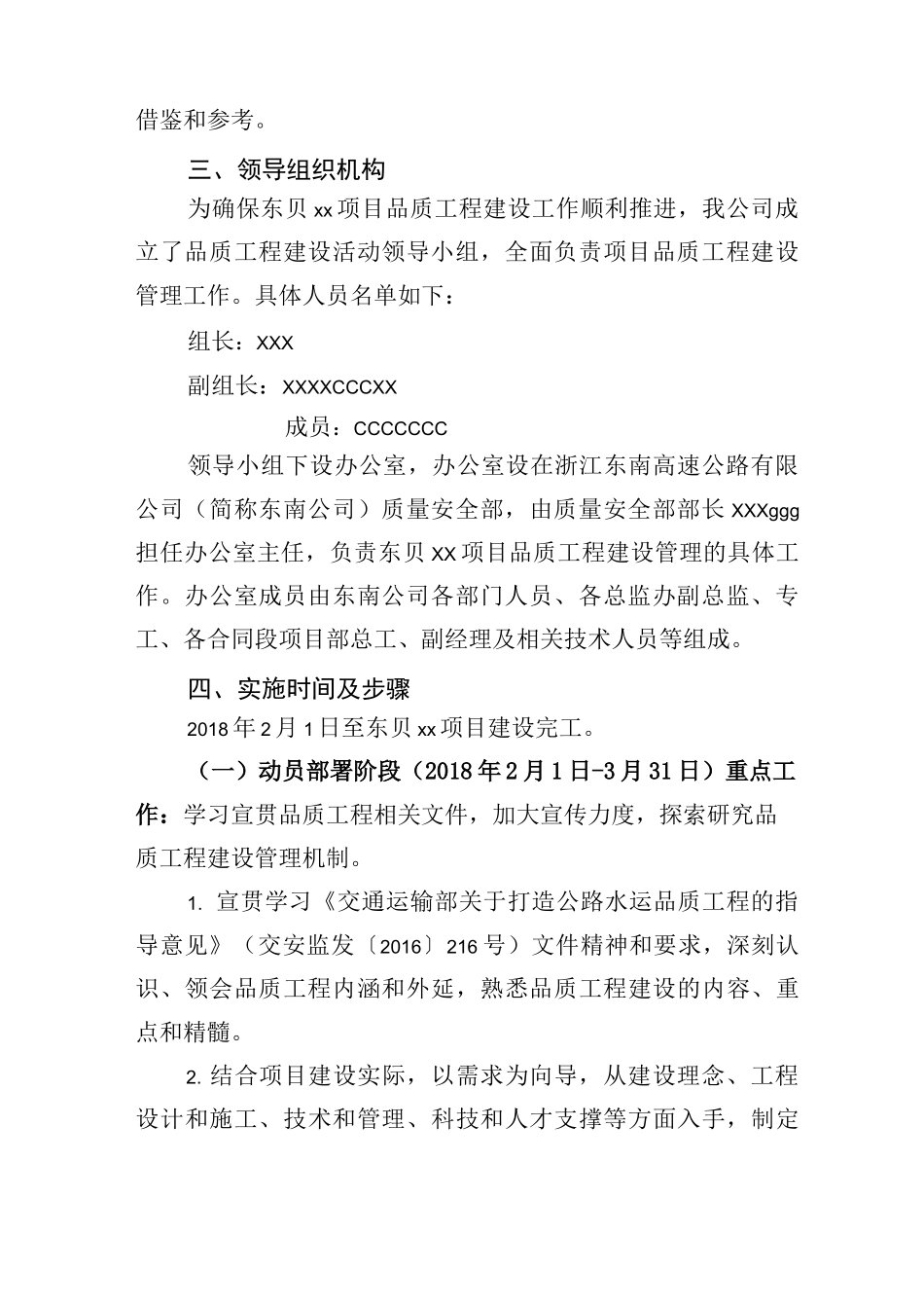 高速工程项目打造品质工程实施方案_第2页