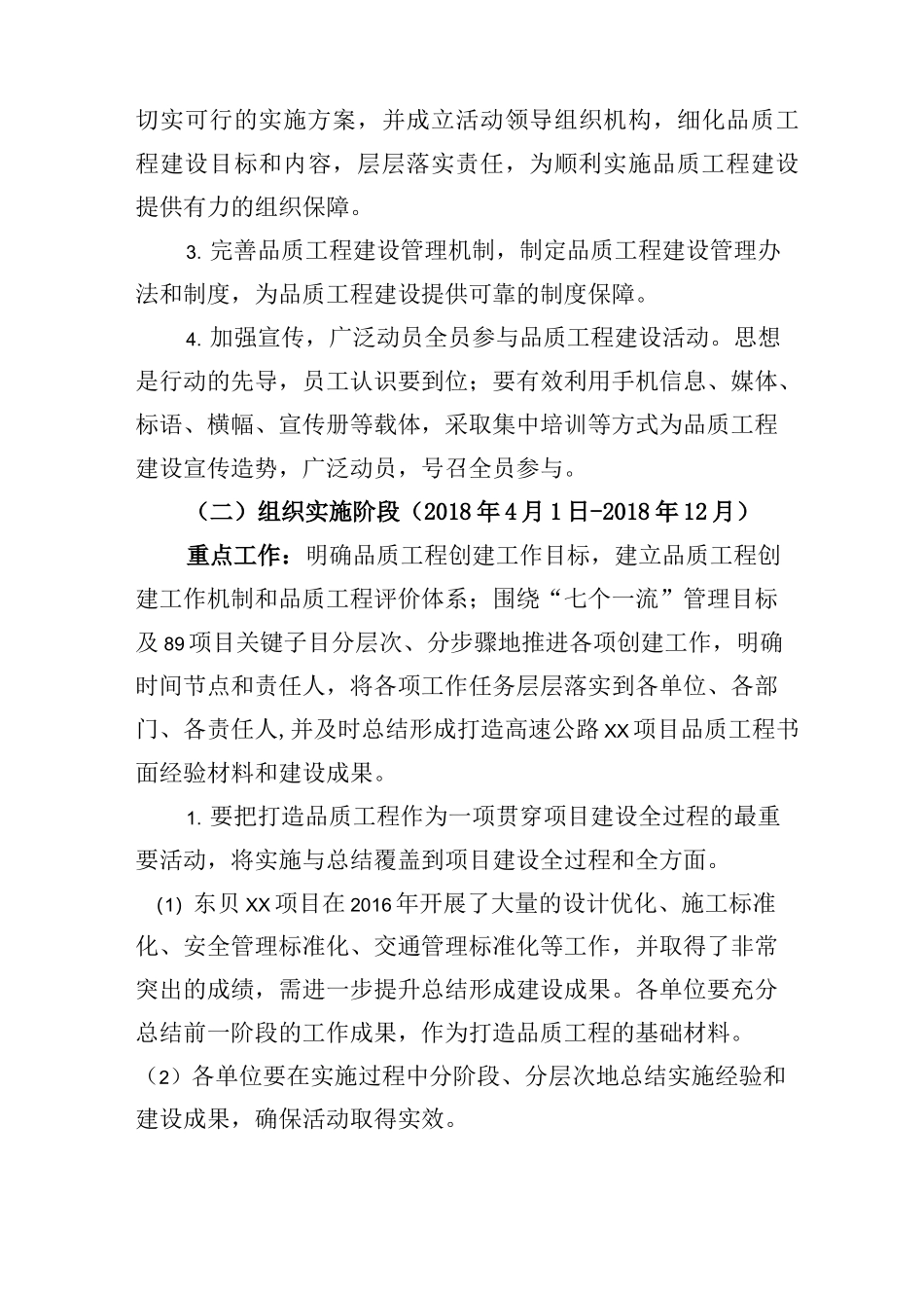 高速工程项目打造品质工程实施方案_第3页