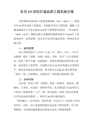 高速工程项目打造品质工程实施方案