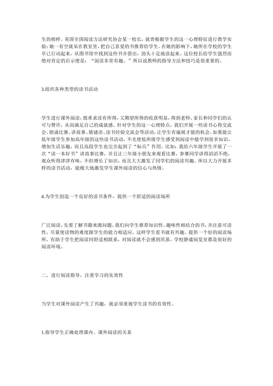 谈指导学生课外阅读的有效方法_第2页
