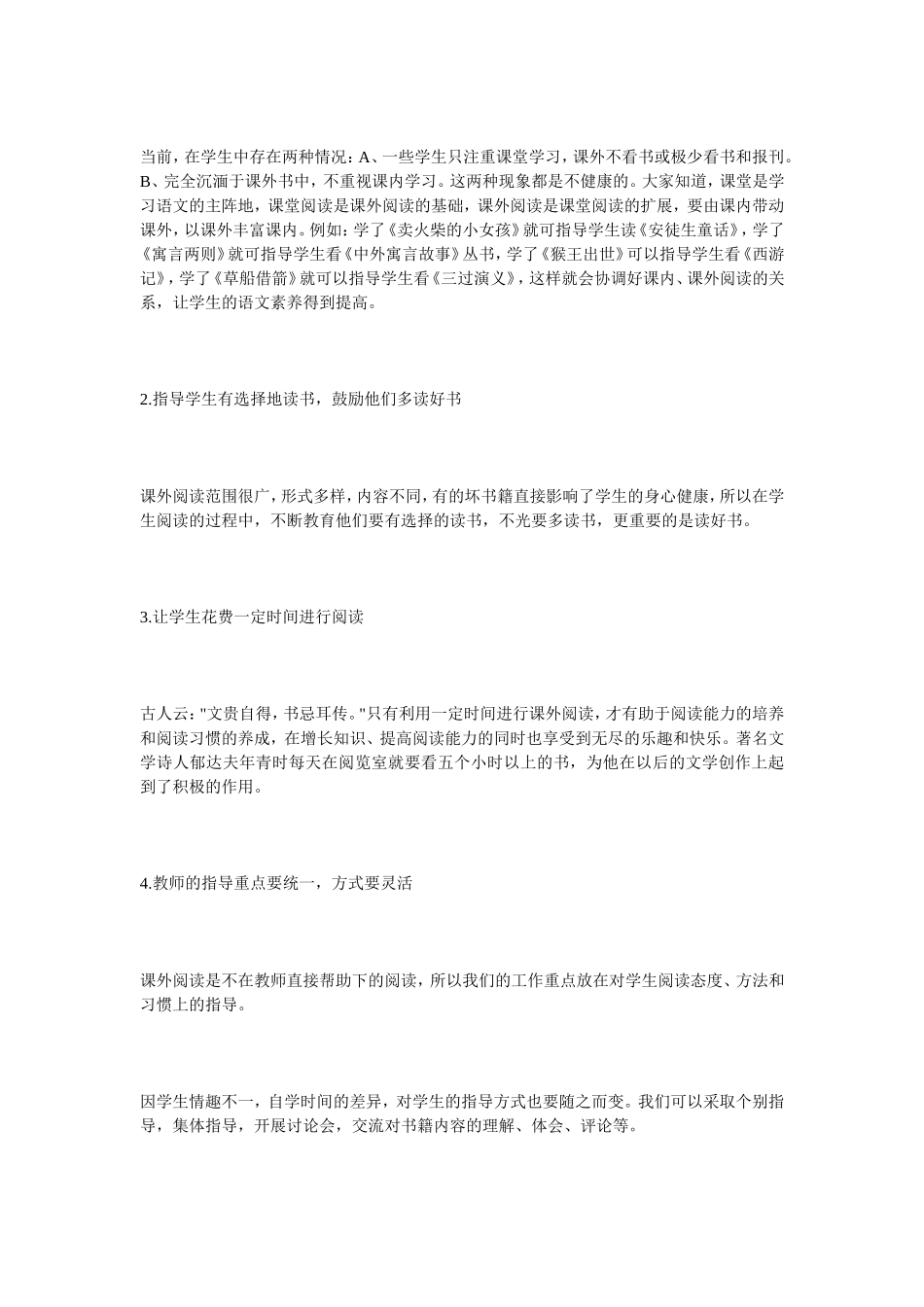 谈指导学生课外阅读的有效方法_第3页