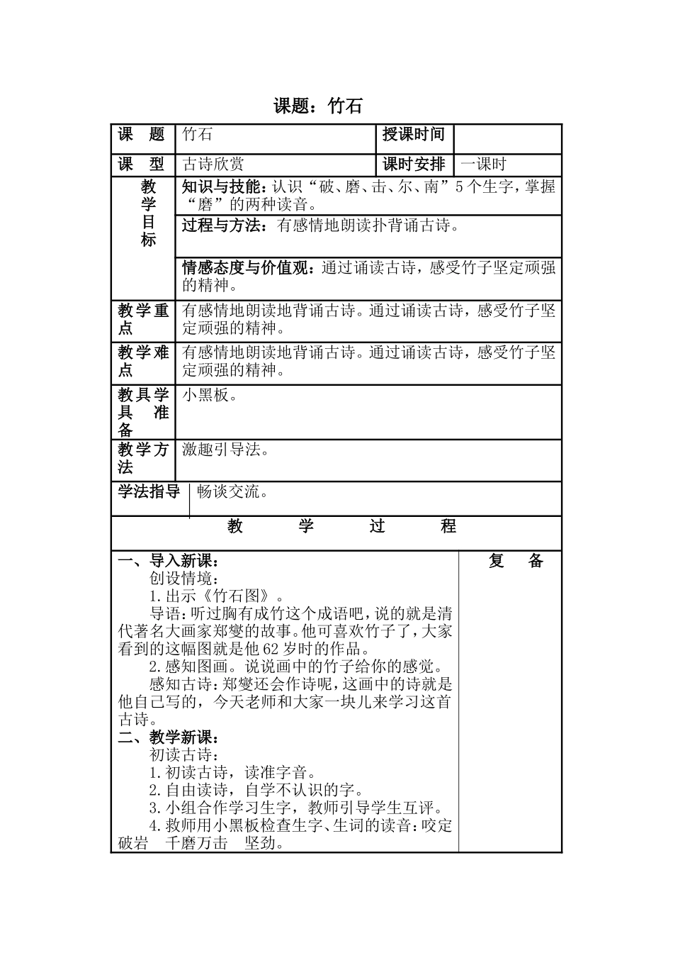 校本教材五六年级经典诵读电子模板_第1页
