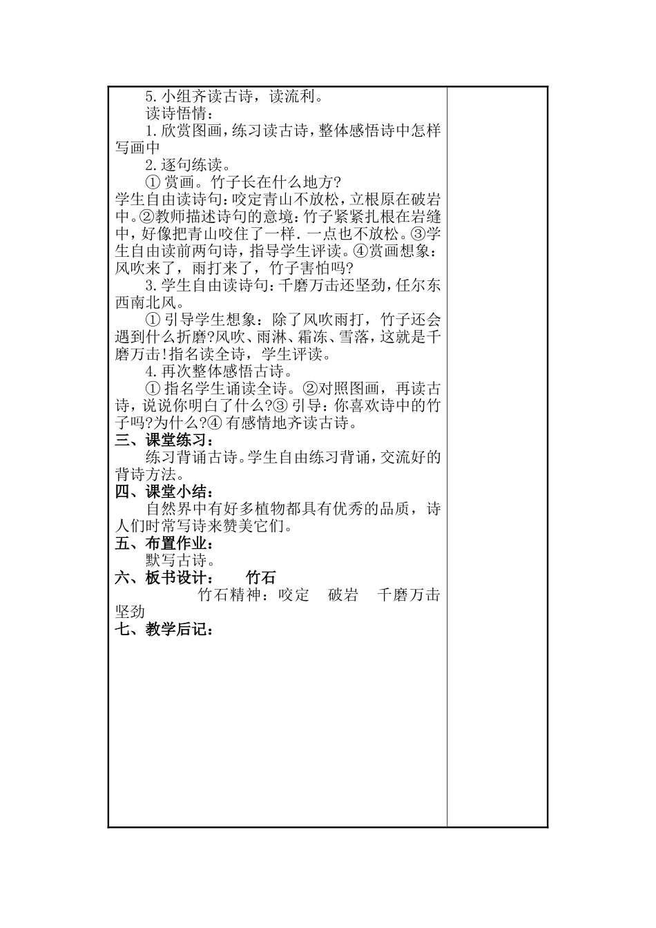 校本教材五六年级经典诵读电子模板_第2页