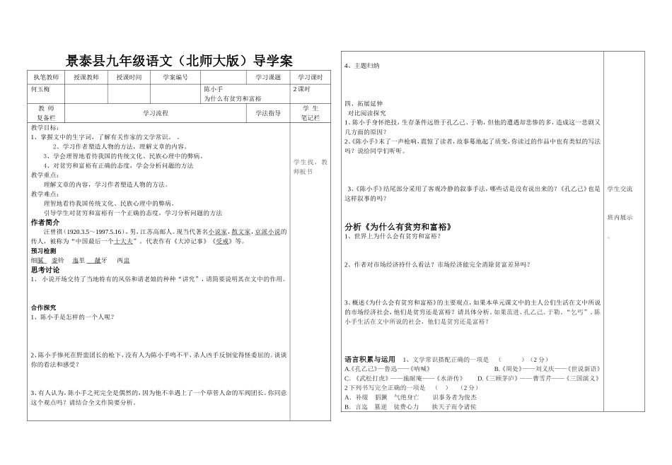 陈小手为什么有贫穷和富裕_第1页