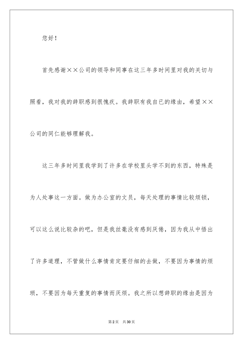 2024办公室职员辞职报告_第2页