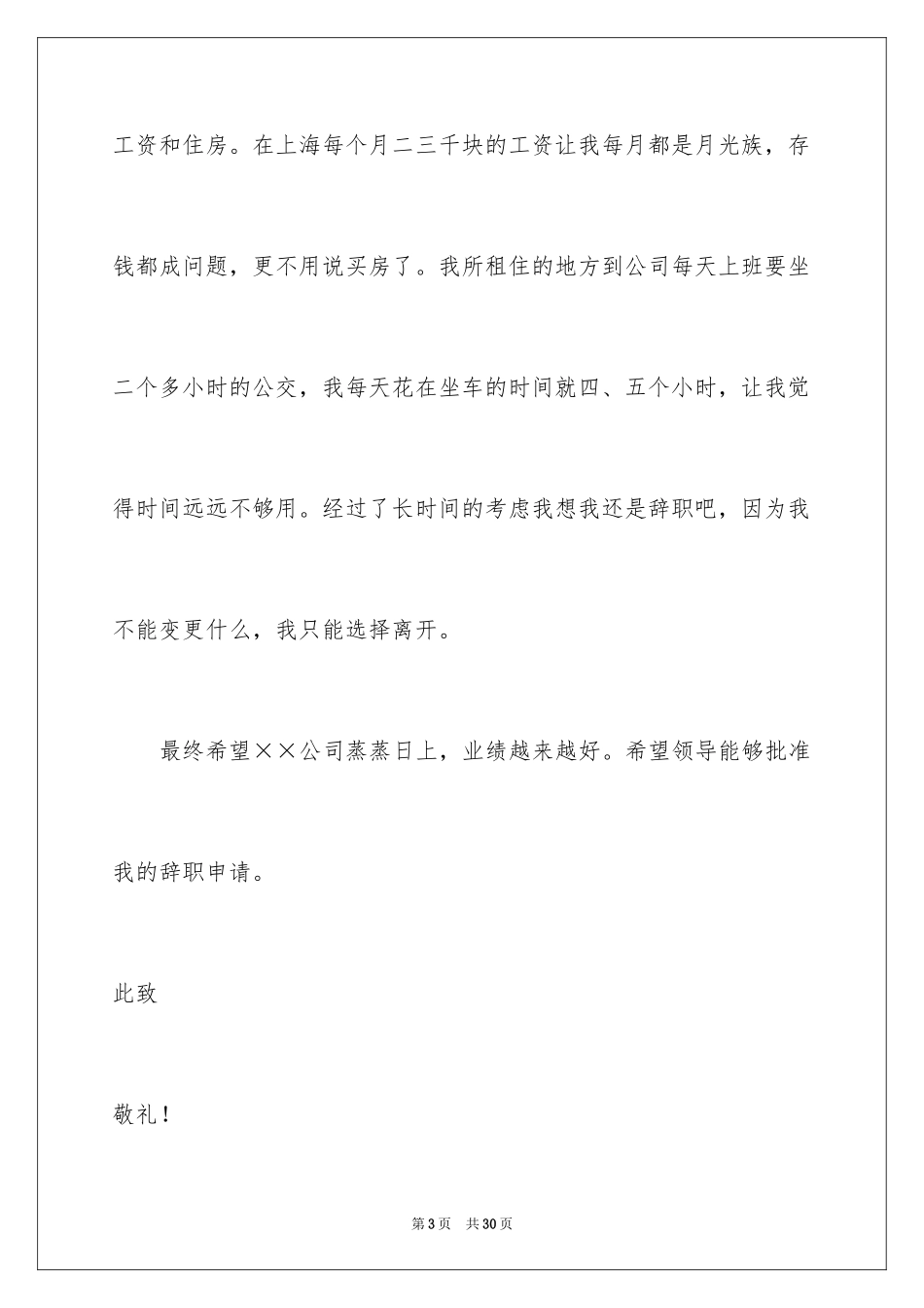 2024办公室职员辞职报告_第3页