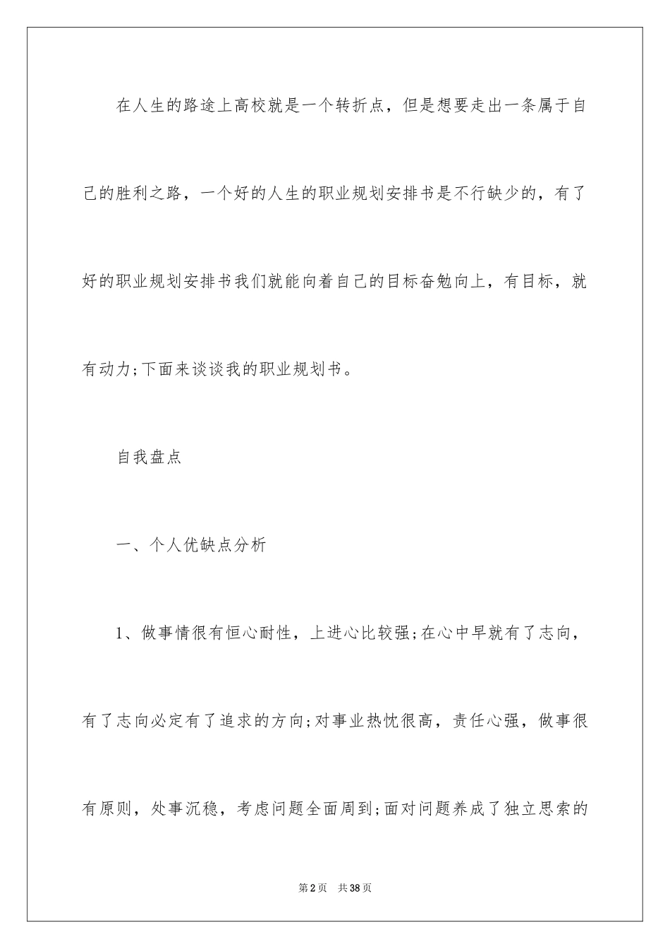 2024大学职业规划_15_第2页