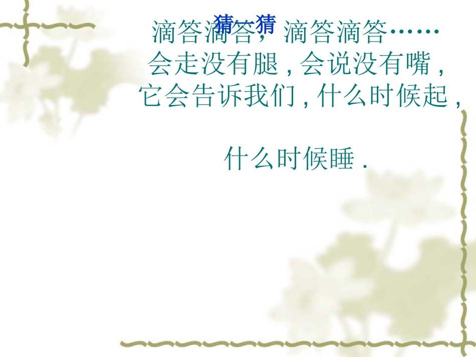钟表的认识课件 (2)_第1页