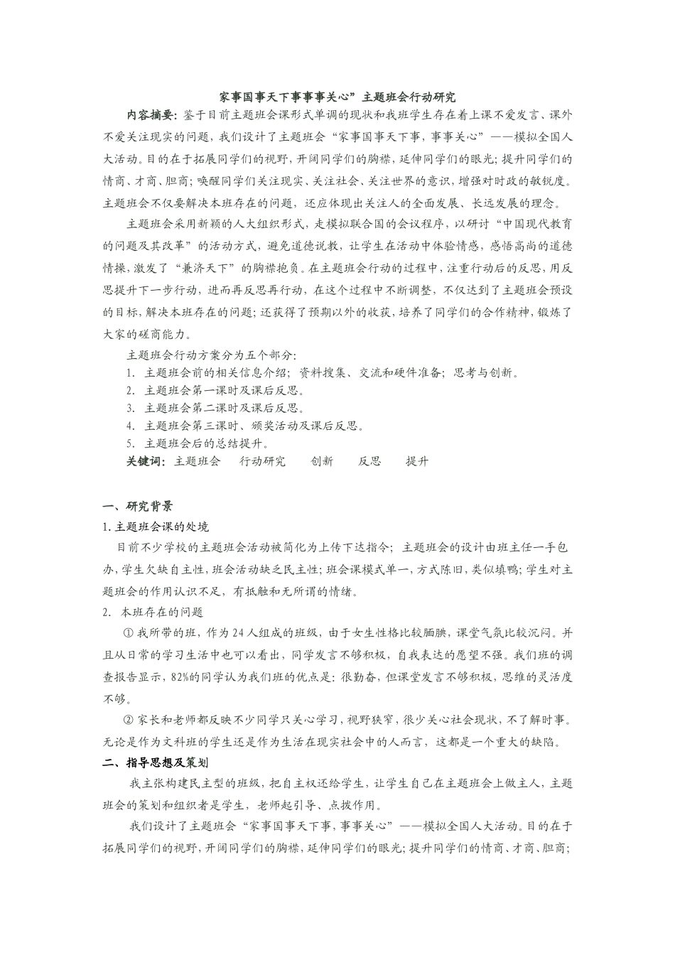 家事国事天下事主题班会教案_第1页