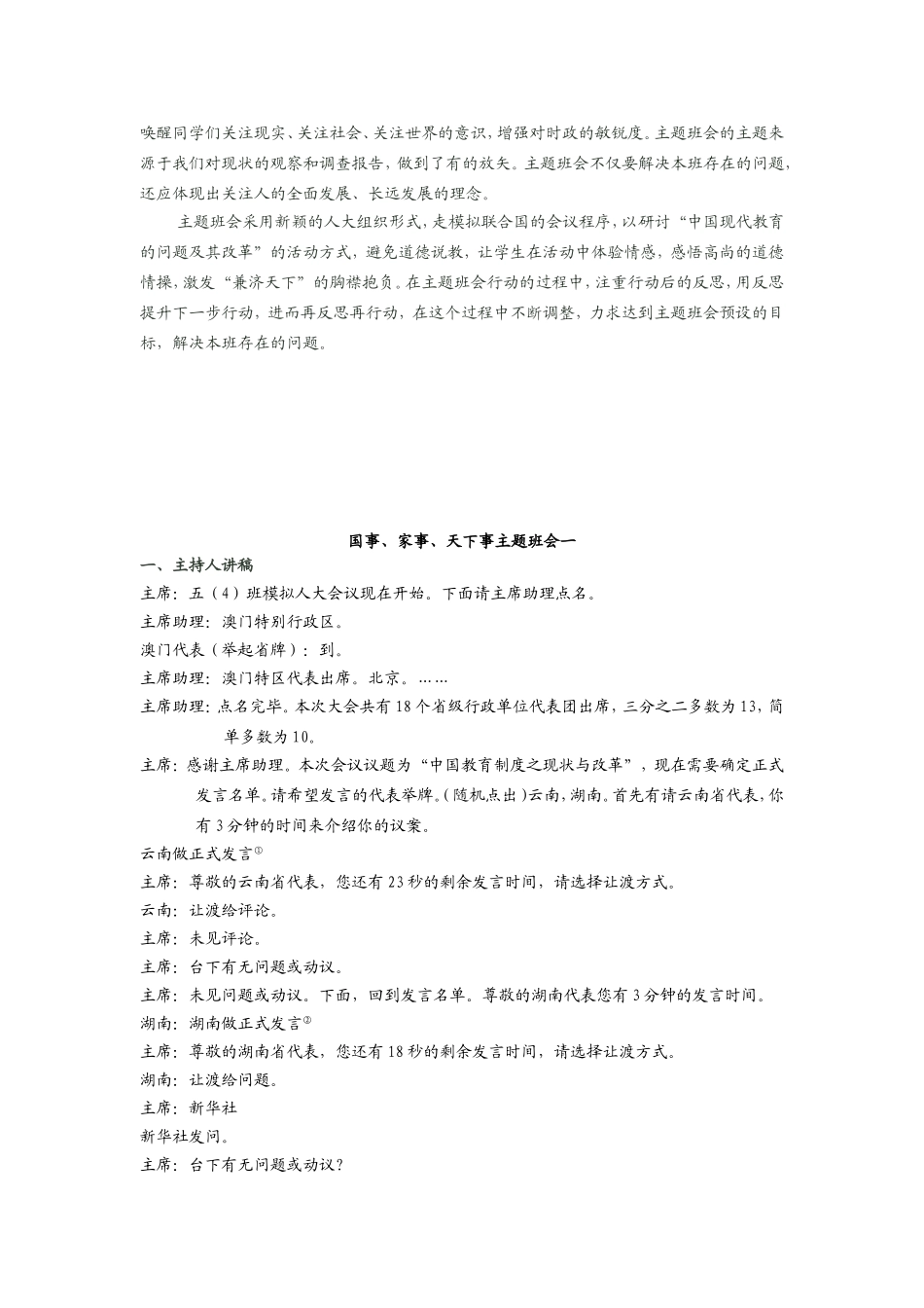 家事国事天下事主题班会教案_第2页