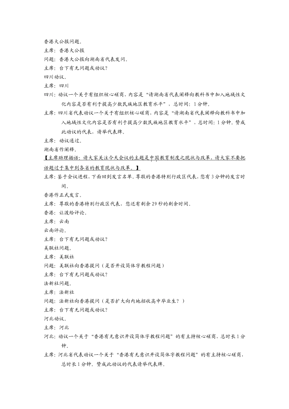 家事国事天下事主题班会教案_第3页