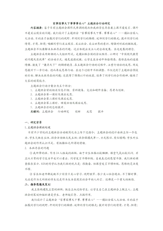 家事国事天下事主题班会教案