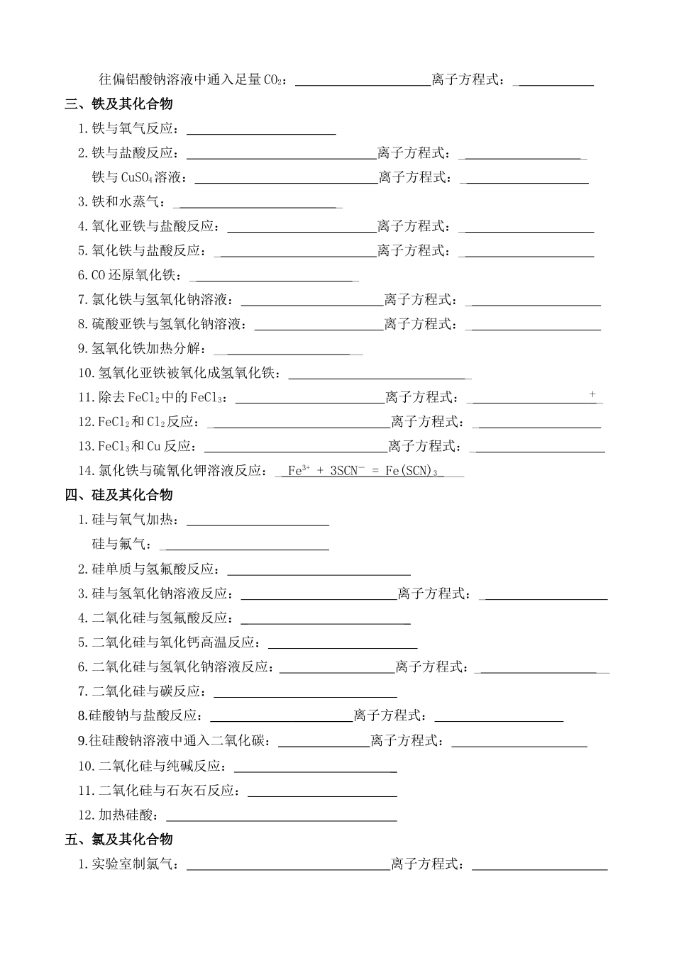 必修一化学方程式归纳_第2页