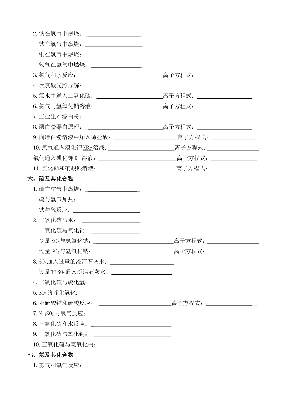 必修一化学方程式归纳_第3页
