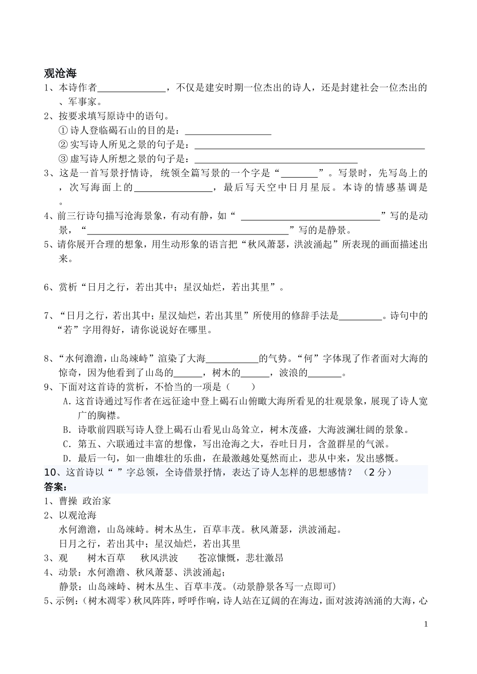 古诗四首试题_第1页
