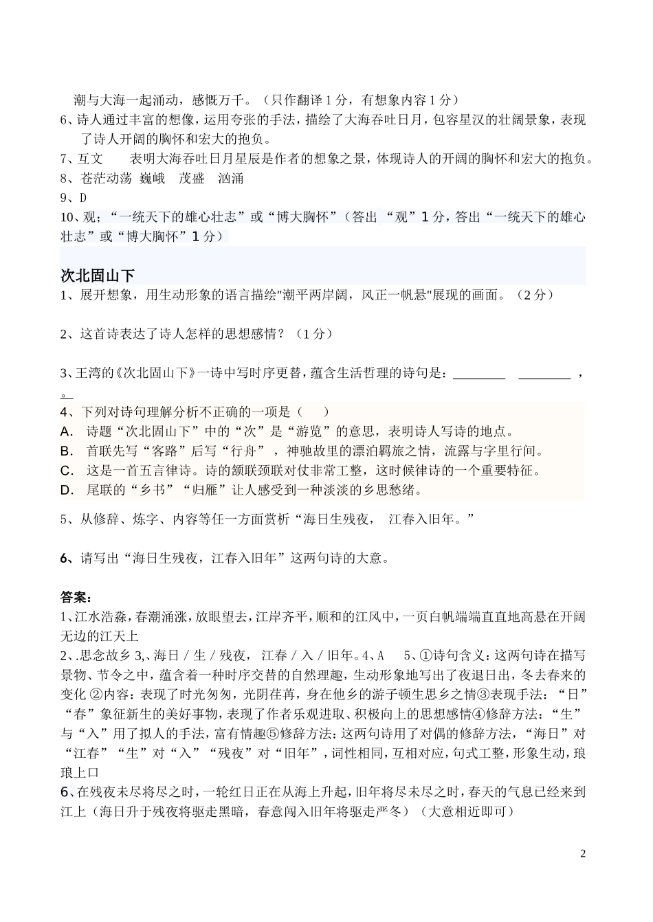 古诗四首试题_第2页
