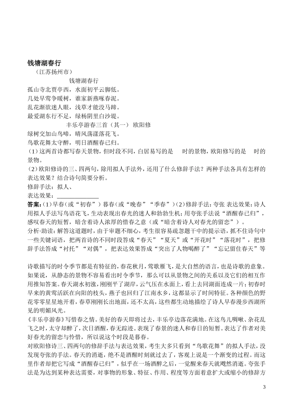 古诗四首试题_第3页