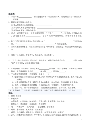 古诗四首试题