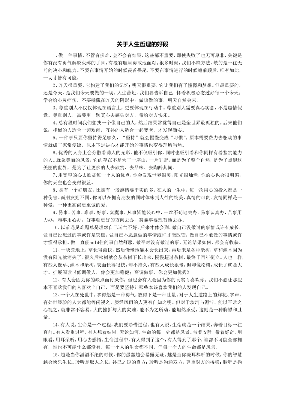 关于人生哲理的好段_第1页