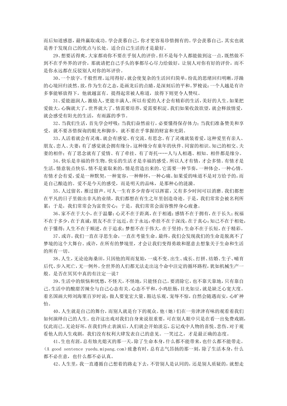 关于人生哲理的好段_第3页