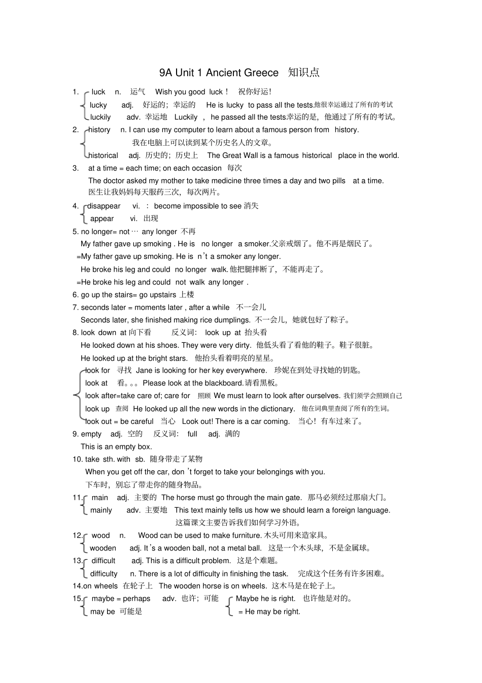 AUnincientGreece知识点_第1页