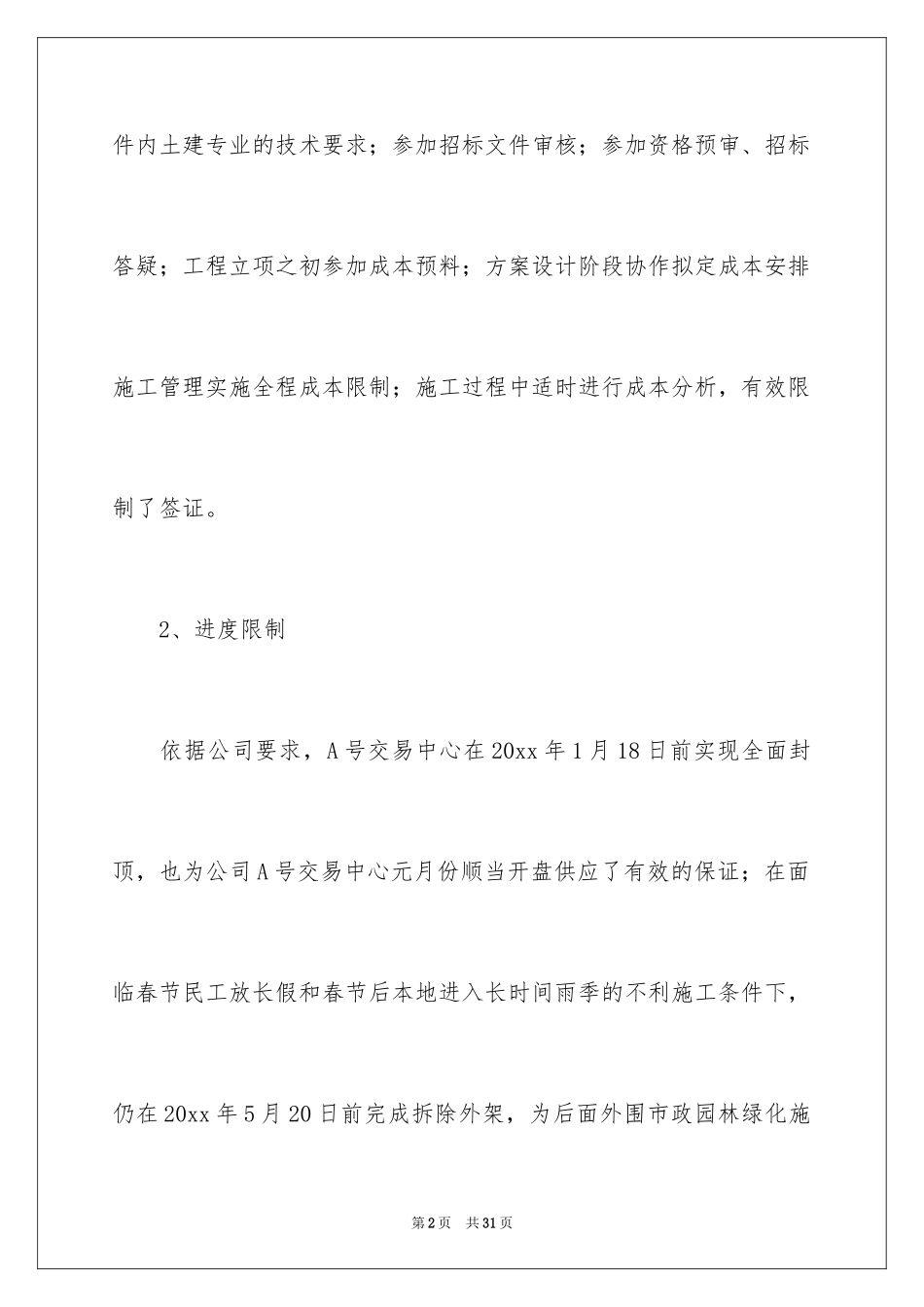 2024土建工程师年终工作总结_1_第2页